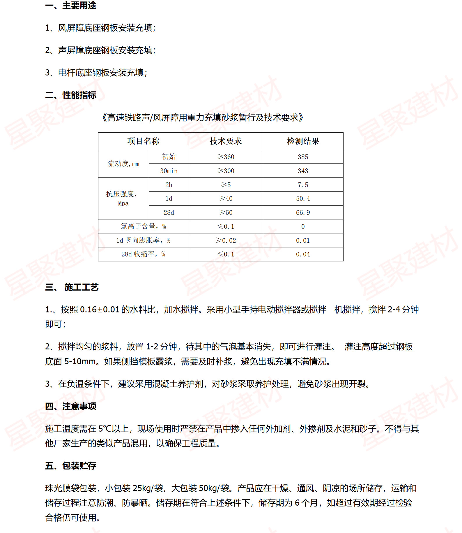 重力砂漿（風/聲屏障用重力充填砂漿）(圖2)