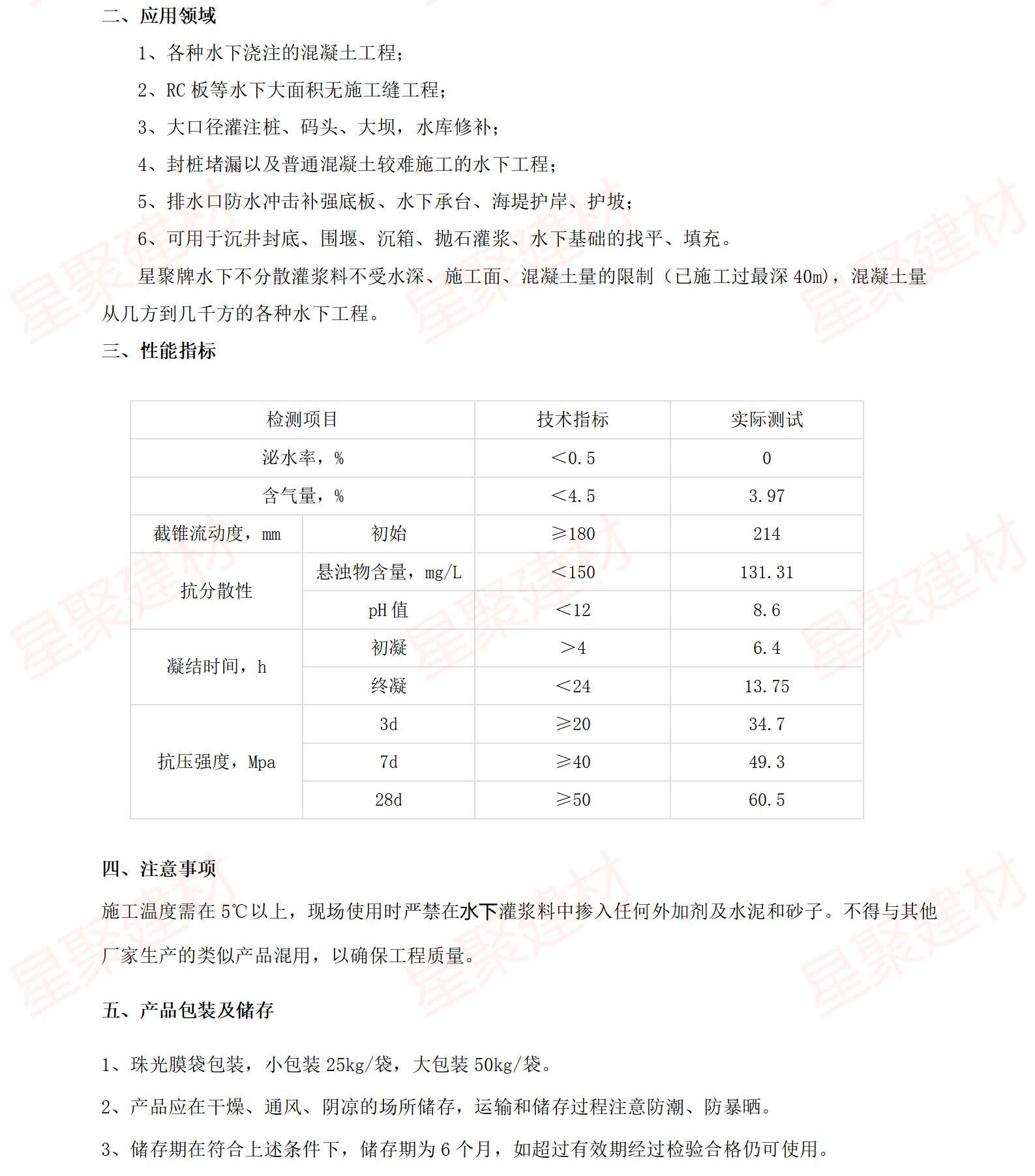 水下不分散灌漿料(圖2)