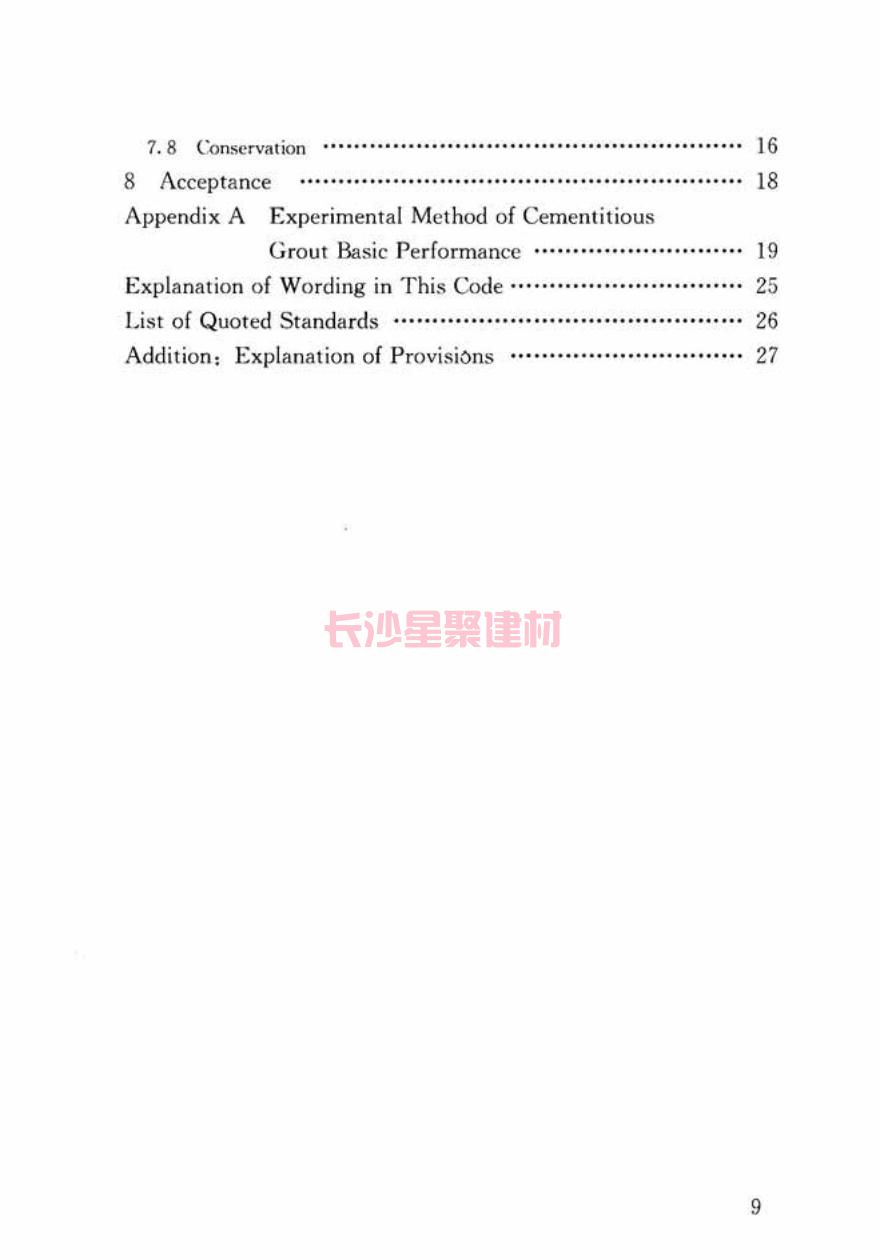 GB/T50448-2015《水泥基灌漿材料應用技術規范》在線查看(圖10)