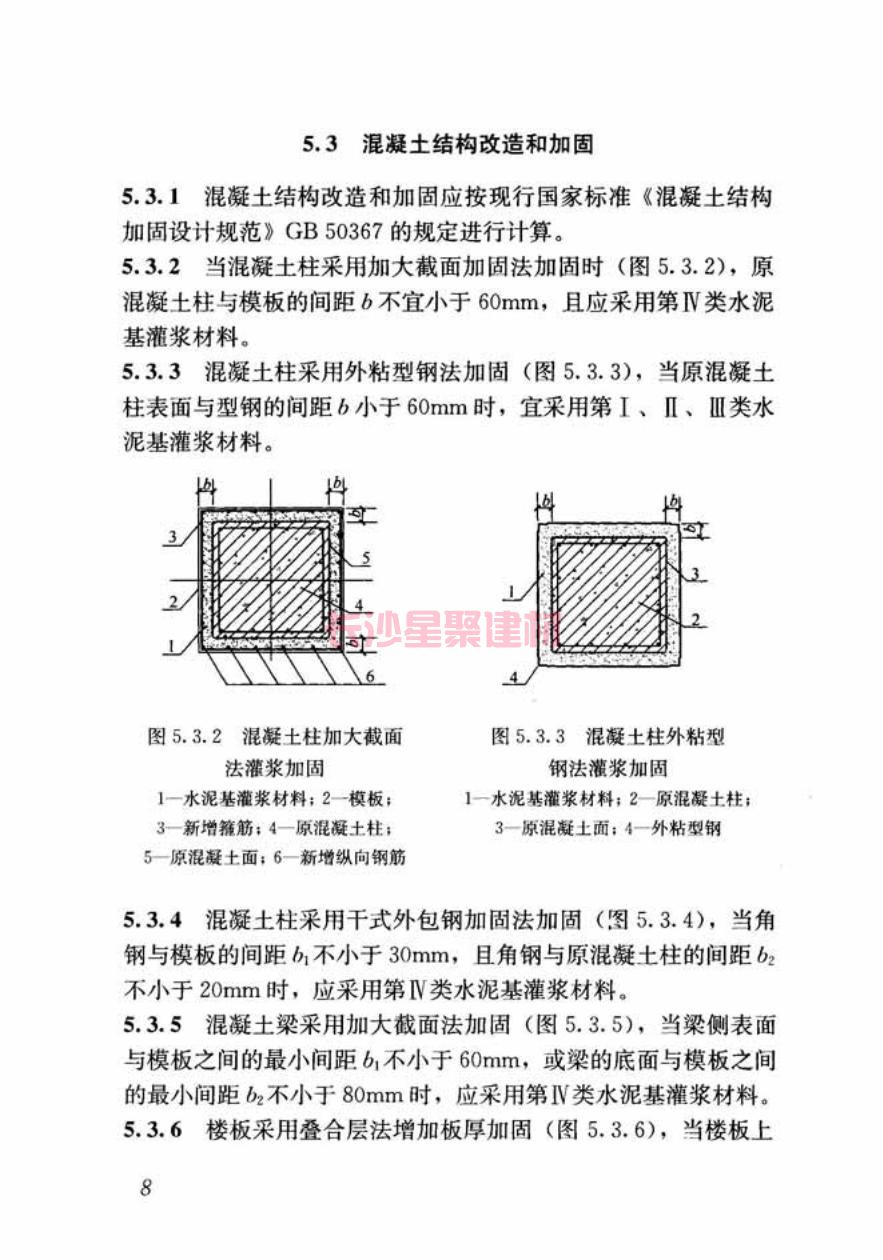 GB/T50448-2015《水泥基灌漿材料應用技術規范》在線查看(圖18)