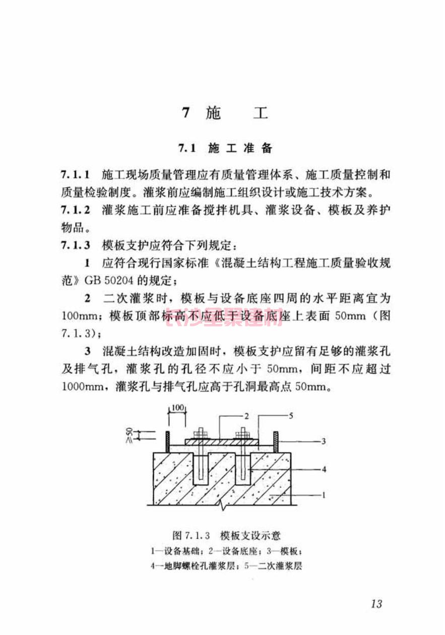 GB/T50448-2015《水泥基灌漿材料應用技術規范》在線查看(圖23)