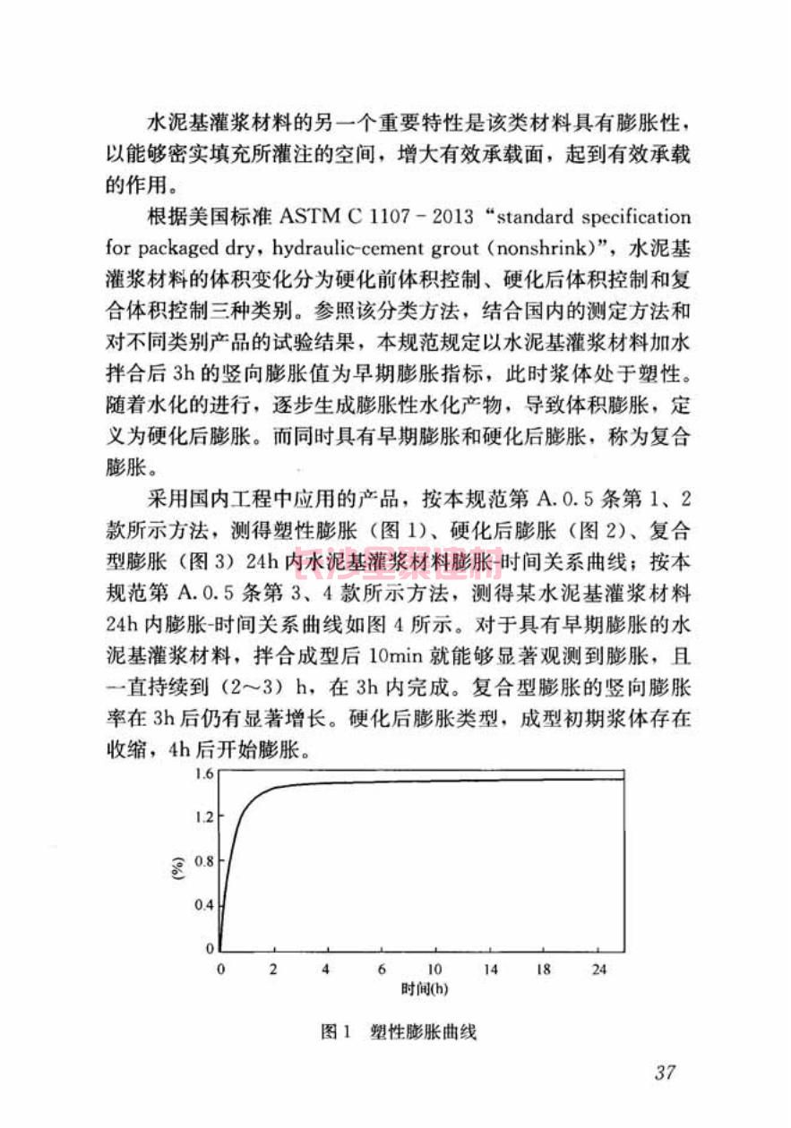 GB/T50448-2015《水泥基灌漿材料應用技術規范》在線查看(圖47)