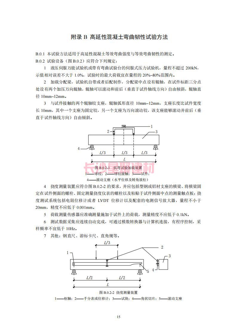 【陜西】DBJ61T112-2016高延性混凝土應用技術規(guī)程標準(圖20)