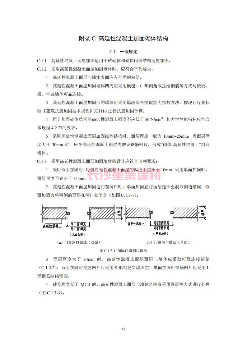 【陜西】DBJ61T112-2016高延性混凝土應用技術規(guī)程標準(圖23)