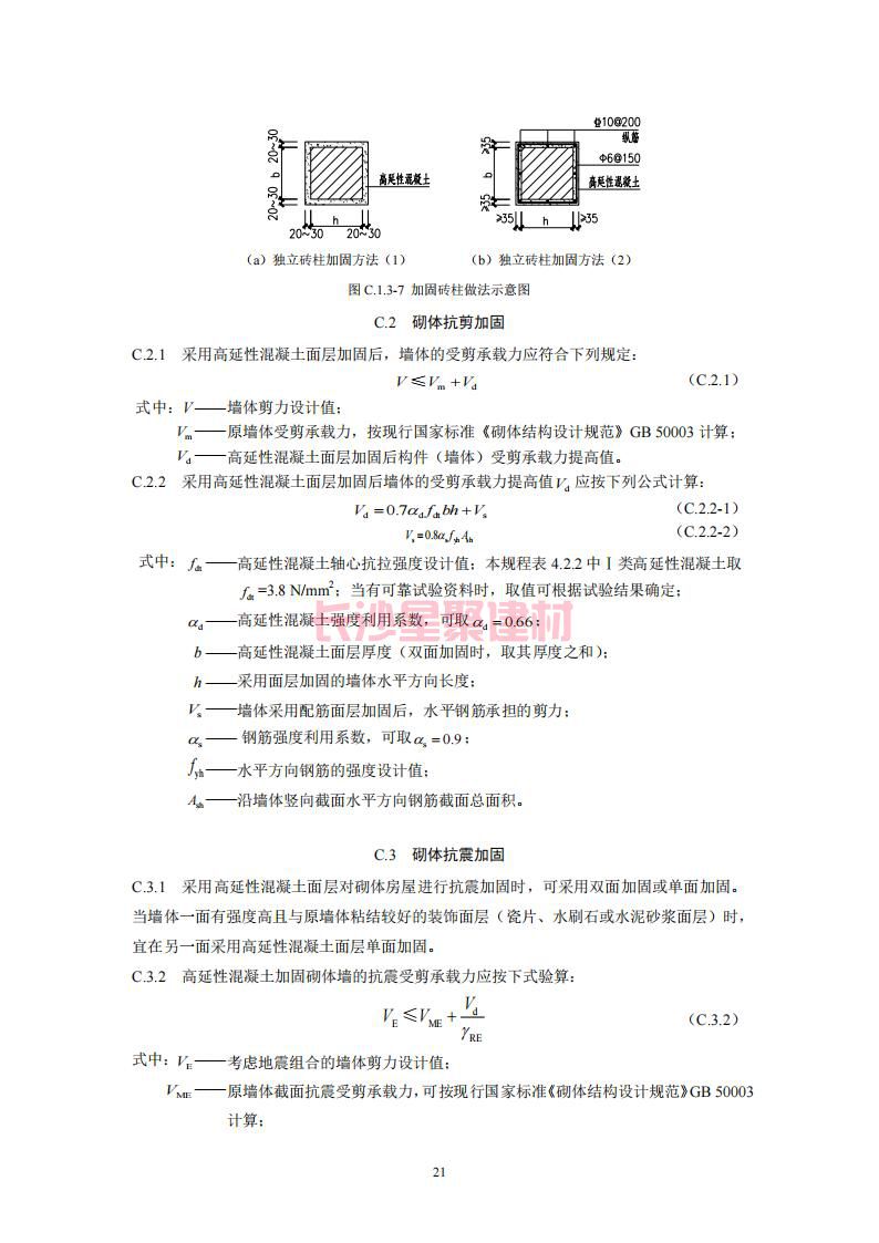 【陜西】DBJ61T112-2016高延性混凝土應用技術規(guī)程標準(圖26)