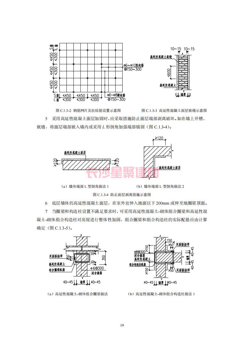 【陜西】DBJ61T112-2016高延性混凝土應用技術規(guī)程標準(圖24)