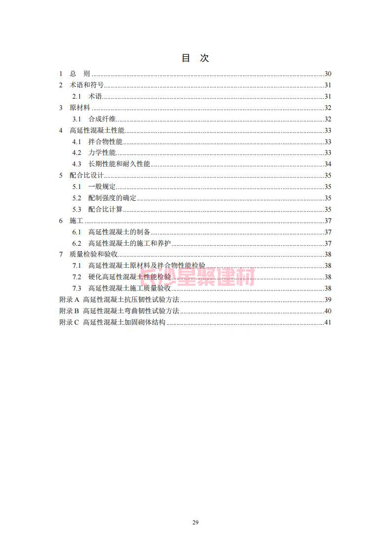 【陜西】DBJ61T112-2016高延性混凝土應用技術規(guī)程標準(圖34)