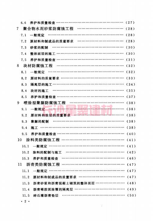 《GB 50212-2014 建筑防腐蝕工程施工規范》在線查閱(圖10)