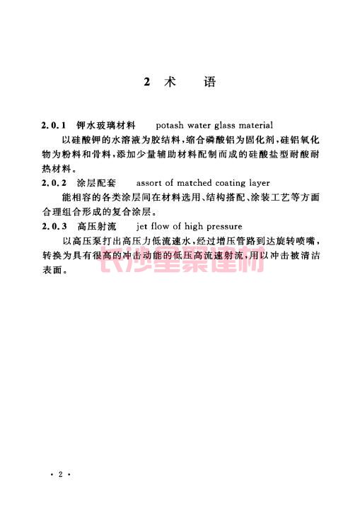 《GB 50212-2014 建筑防腐蝕工程施工規范》在線查閱(圖16)