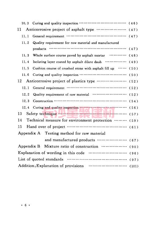 《GB 50212-2014 建筑防腐蝕工程施工規范》在線查閱(圖14)