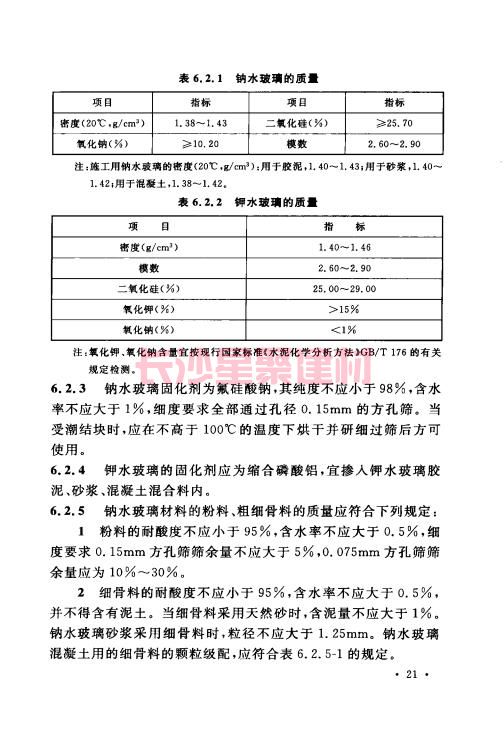 《GB 50212-2014 建筑防腐蝕工程施工規范》在線查閱(圖35)