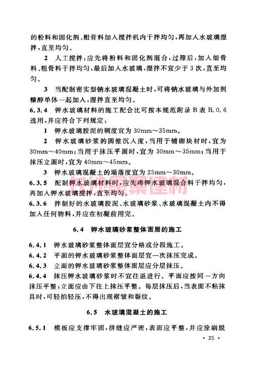 《GB 50212-2014 建筑防腐蝕工程施工規范》在線查閱(圖39)