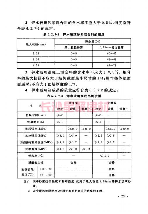 《GB 50212-2014 建筑防腐蝕工程施工規范》在線查閱(圖37)