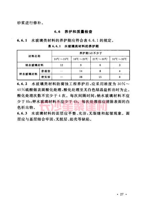 《GB 50212-2014 建筑防腐蝕工程施工規范》在線查閱(圖41)