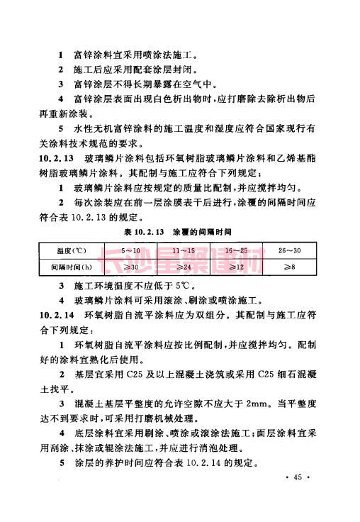 《GB 50212-2014 建筑防腐蝕工程施工規范》在線查閱(圖59)