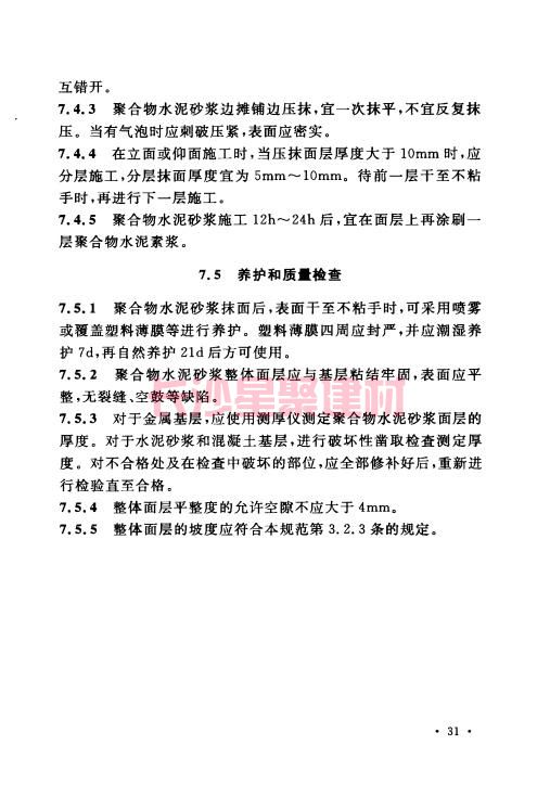 《GB 50212-2014 建筑防腐蝕工程施工規范》在線查閱(圖46)