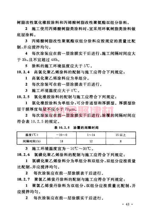 《GB 50212-2014 建筑防腐蝕工程施工規范》在線查閱(圖57)