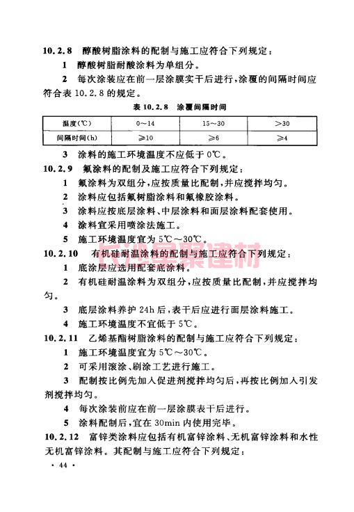 《GB 50212-2014 建筑防腐蝕工程施工規范》在線查閱(圖58)