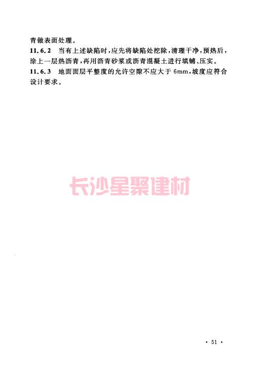 《GB 50212-2014 建筑防腐蝕工程施工規范》在線查閱(圖65)