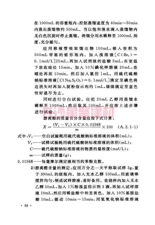 《GB 50212-2014 建筑防腐蝕工程施工規范》在線查閱(圖82)