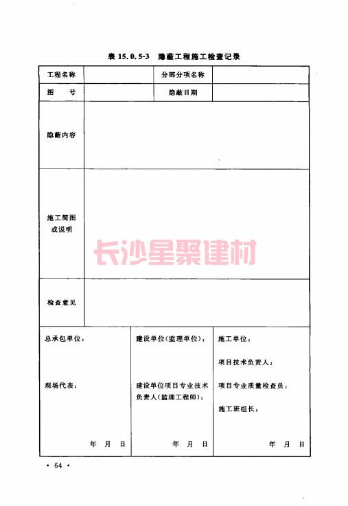 《GB 50212-2014 建筑防腐蝕工程施工規范》在線查閱(圖78)