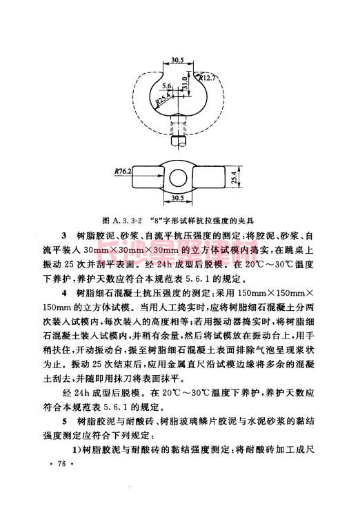 《GB 50212-2014 建筑防腐蝕工程施工規范》在線查閱(圖90)