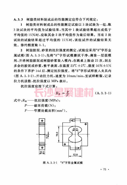 《GB 50212-2014 建筑防腐蝕工程施工規范》在線查閱(圖89)