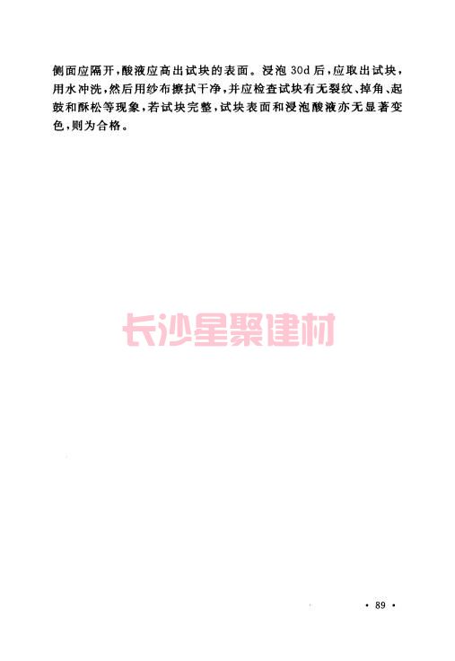 《GB 50212-2014 建筑防腐蝕工程施工規范》在線查閱(圖103)