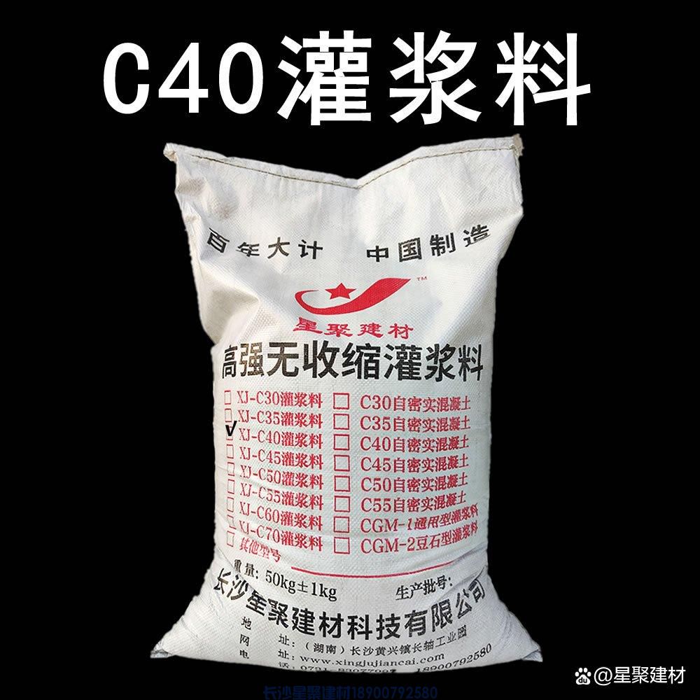 湖南C40加固灌漿料用哪家好？